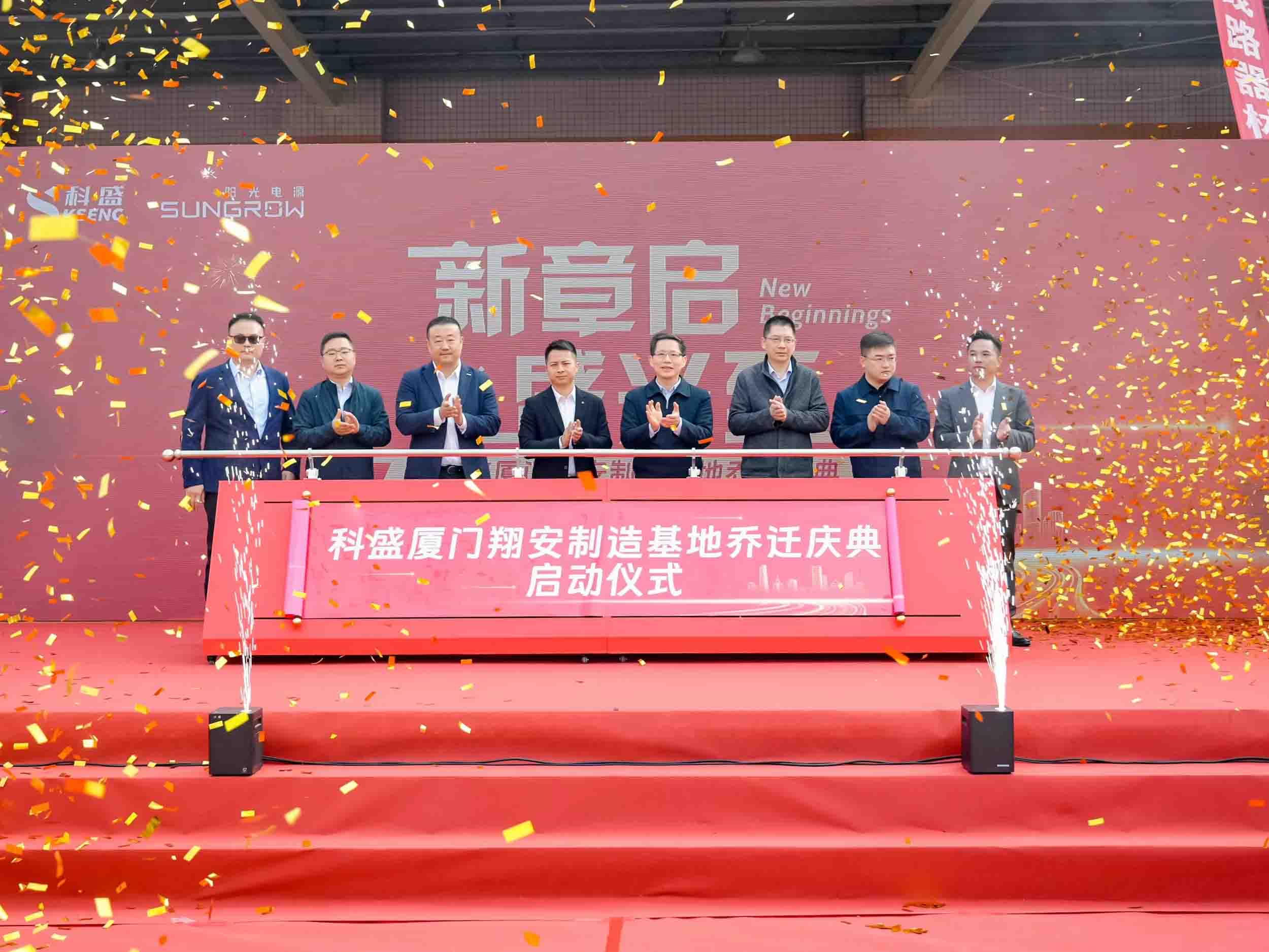 Kseng Solar marca un hito con una ceremonia de reubicación de la base de fabricación de Xiamen
        